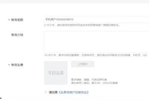 头条号直播间注册步骤图,轻松开启直播之旅