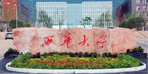 西华大学的微头条在哪里,探索校园精彩瞬间，共筑青春记忆篇章