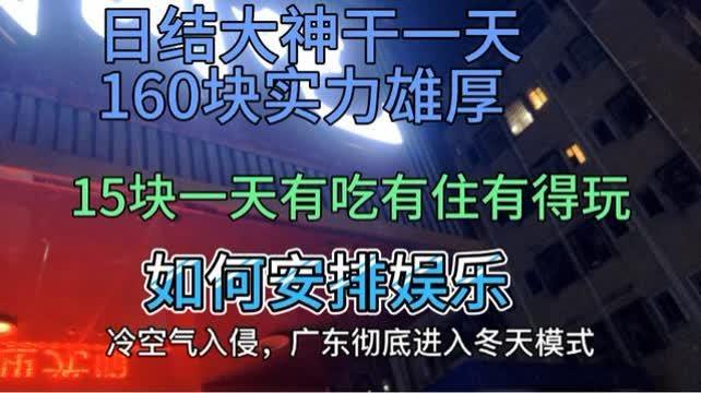 东莞头条日结工,日结工生活速览，揭秘日结工日常