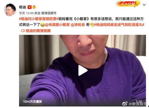 杨迪和妈妈互相爆料视频