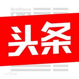 头条的头像如何保存下来,揭秘头像背后的故事